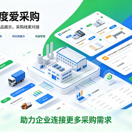文水百度爱采购
